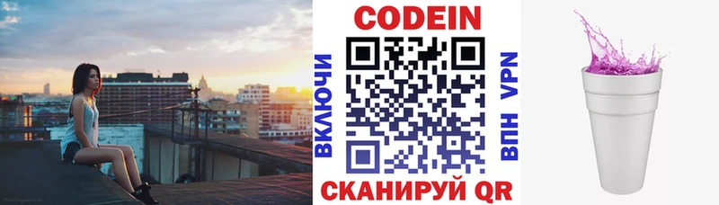купить закладку  Катав-Ивановск  Codein напиток Lean (лин) 